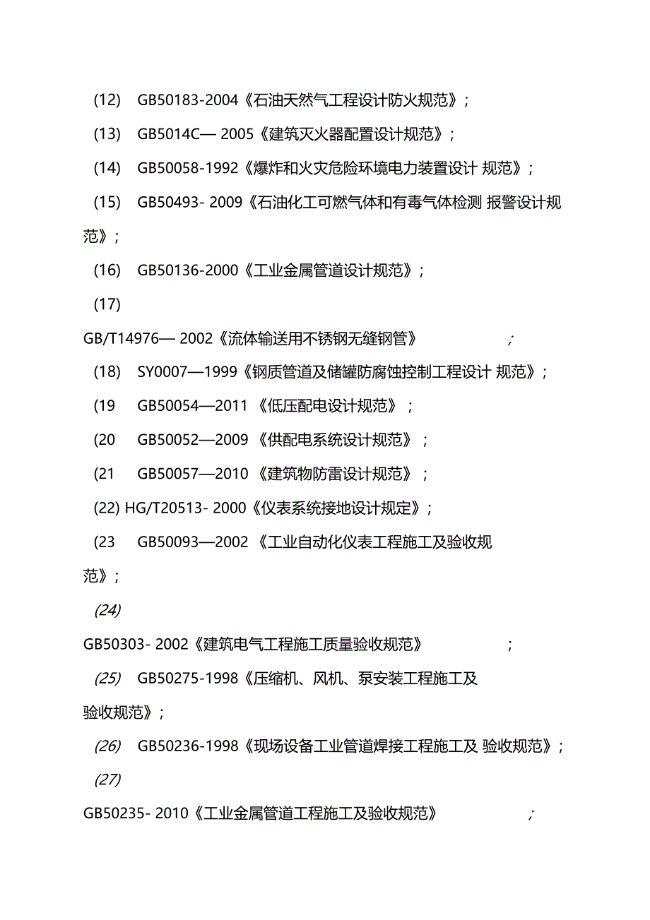 加气站安全评价_第3页