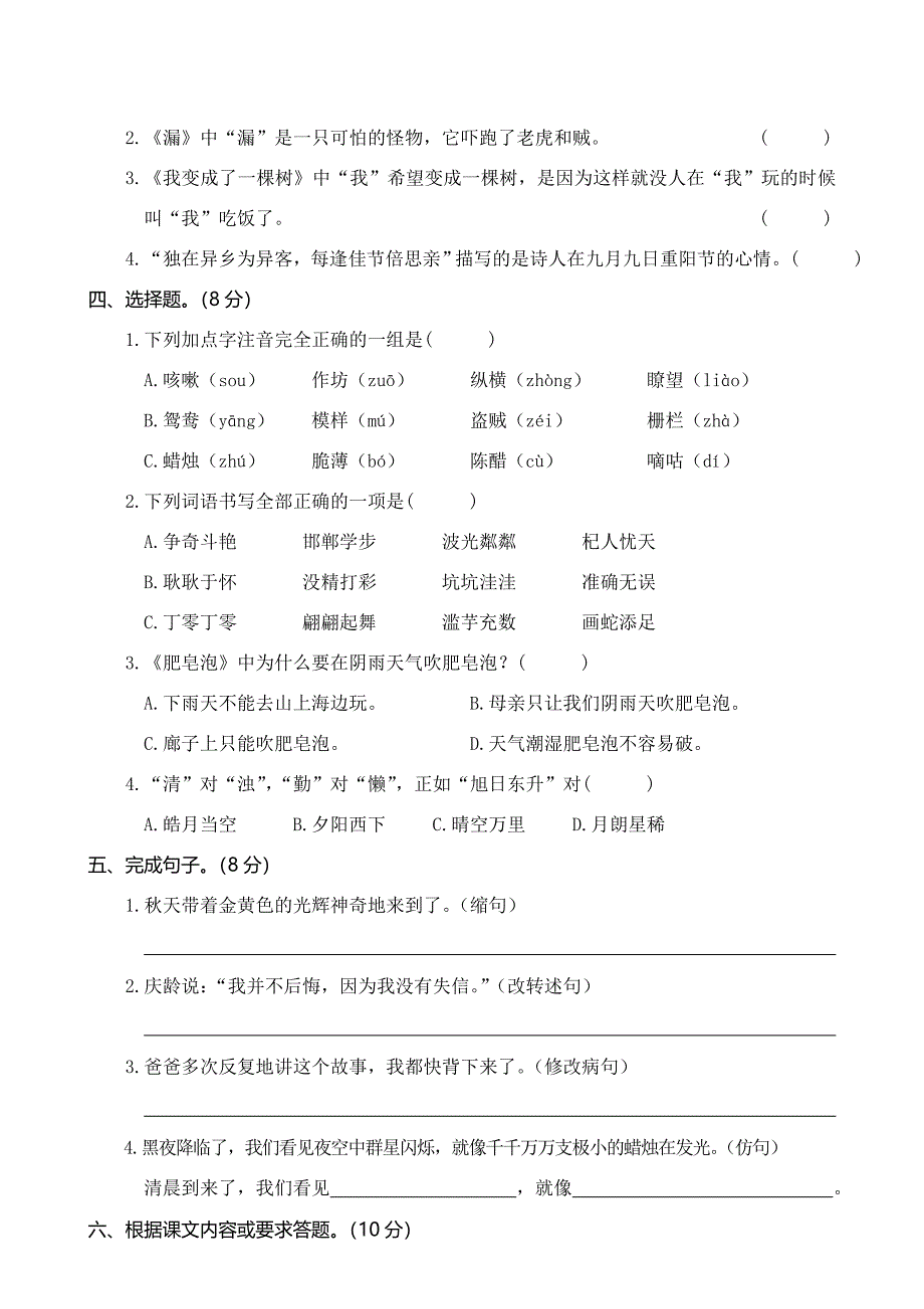 部编版2021年小学三年级语文下册期末检测卷（含答案）_第2页