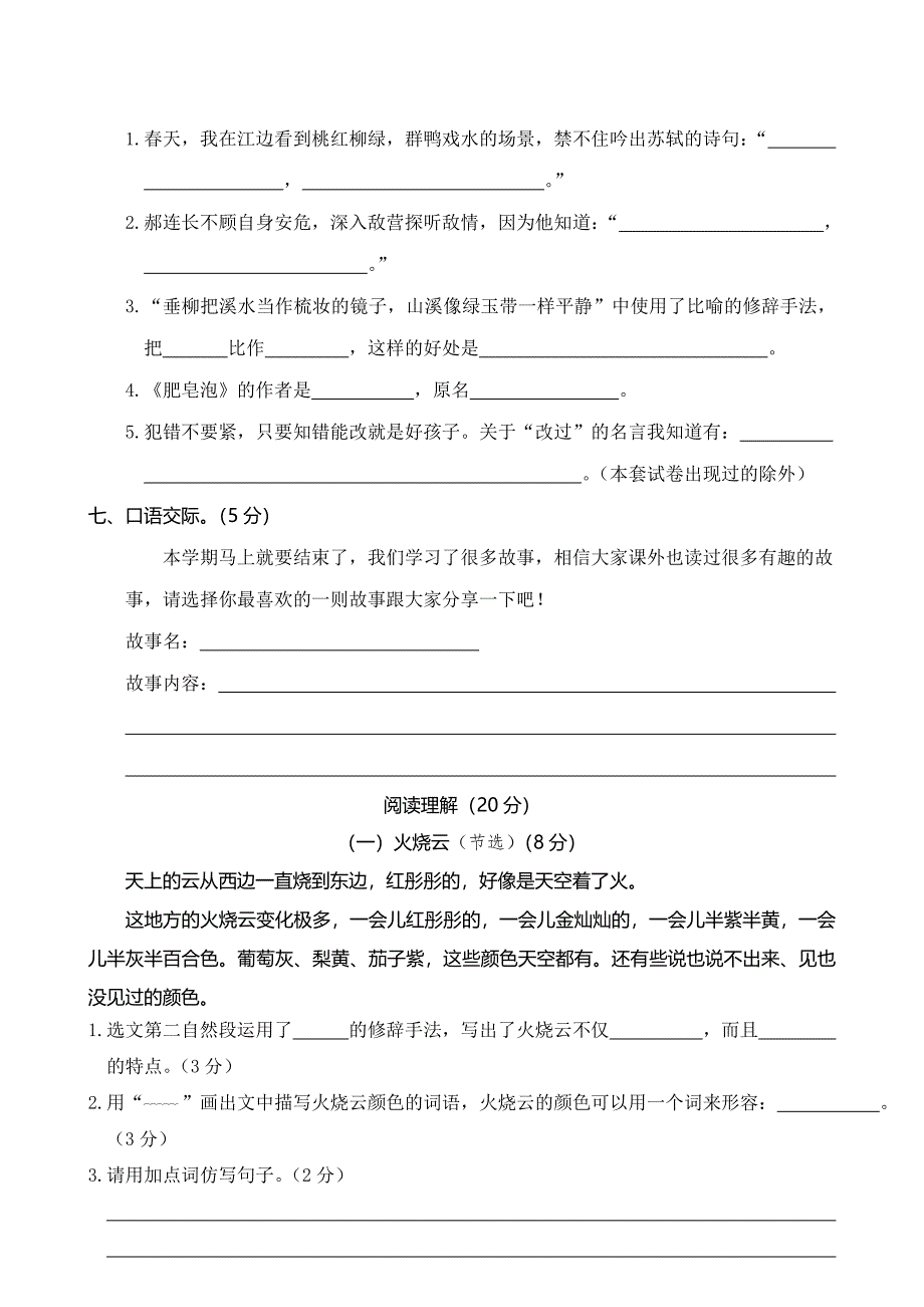 部编版2021年小学三年级语文下册期末检测卷（含答案）_第3页