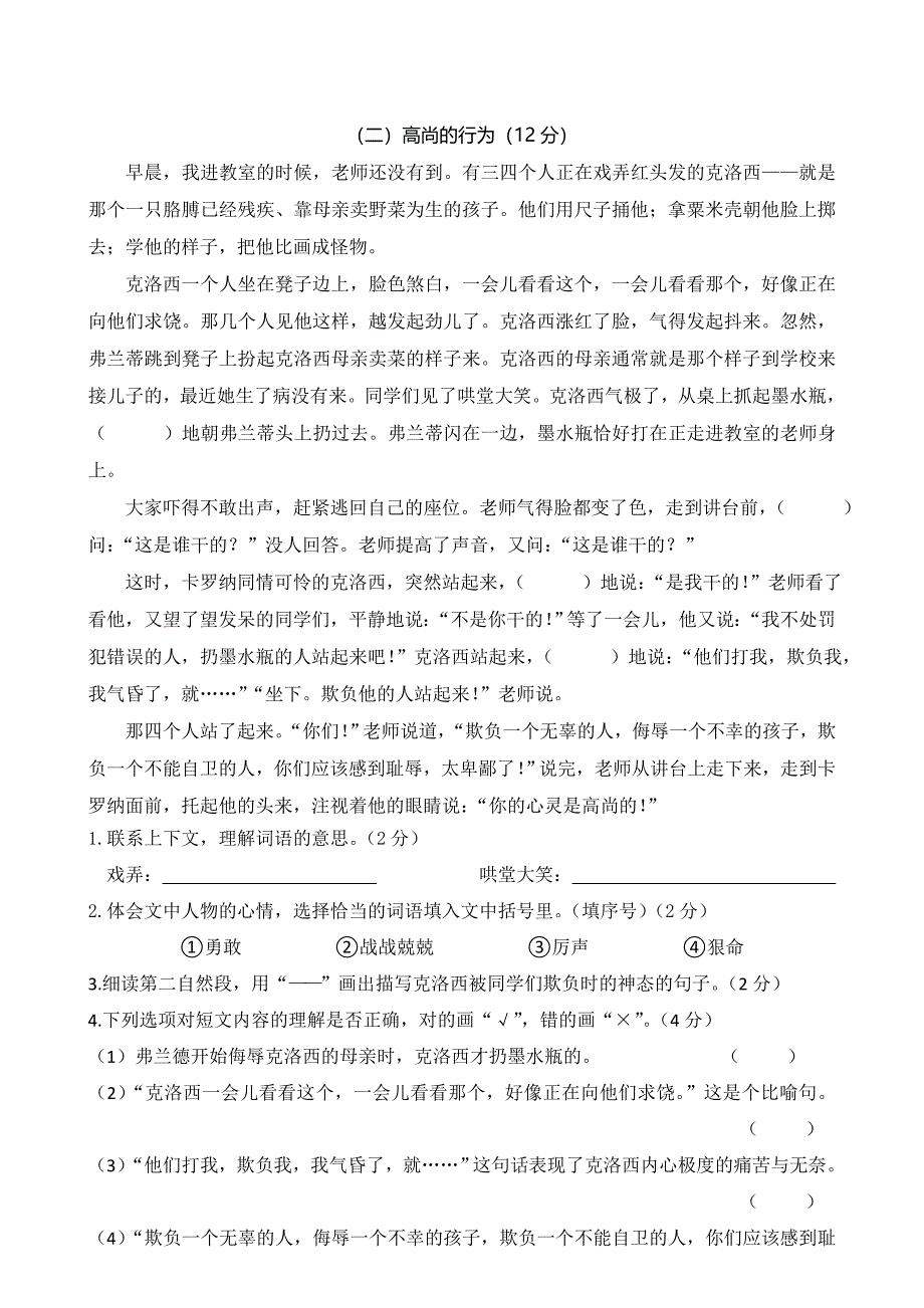 部编版2021年小学三年级语文下册期末检测卷（含答案）_第4页