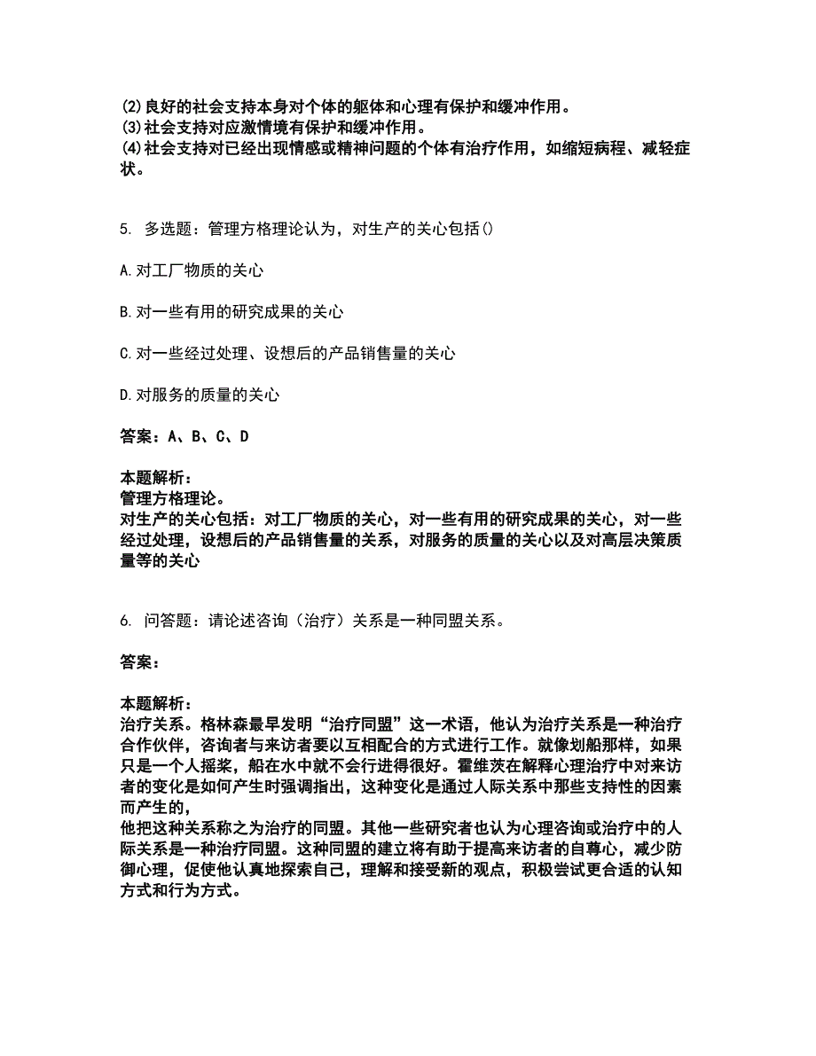 2022研究生入学-专硕心理学考前拔高名师测验卷5（附答案解析）_第2页