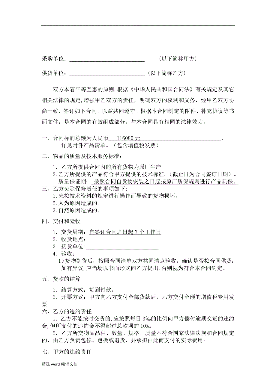 网络设备购销合同_第2页