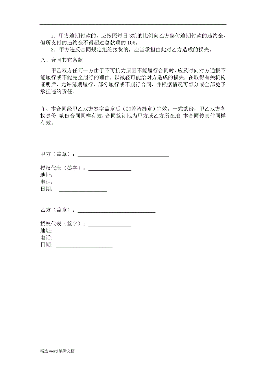 网络设备购销合同_第3页