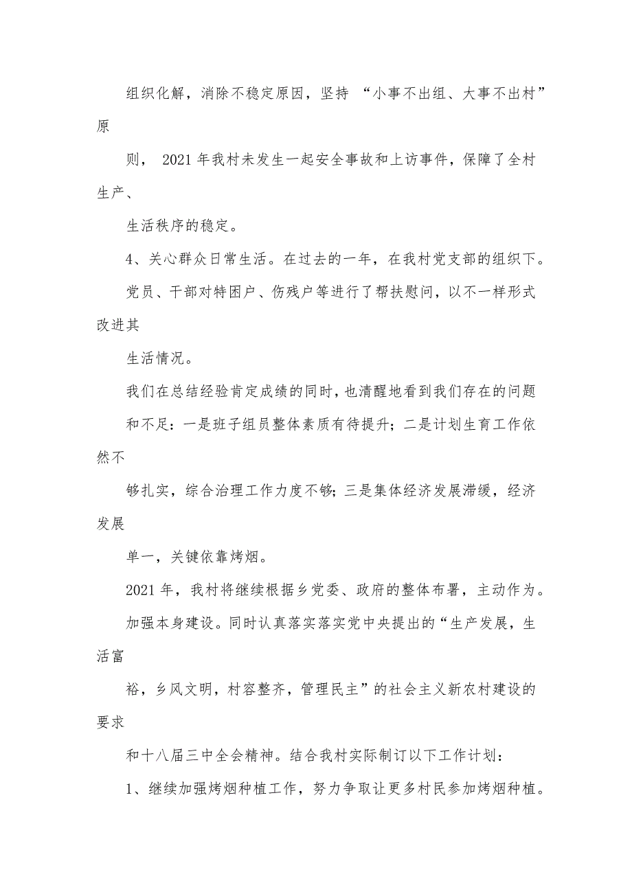 村委会年度工作计划_第4页