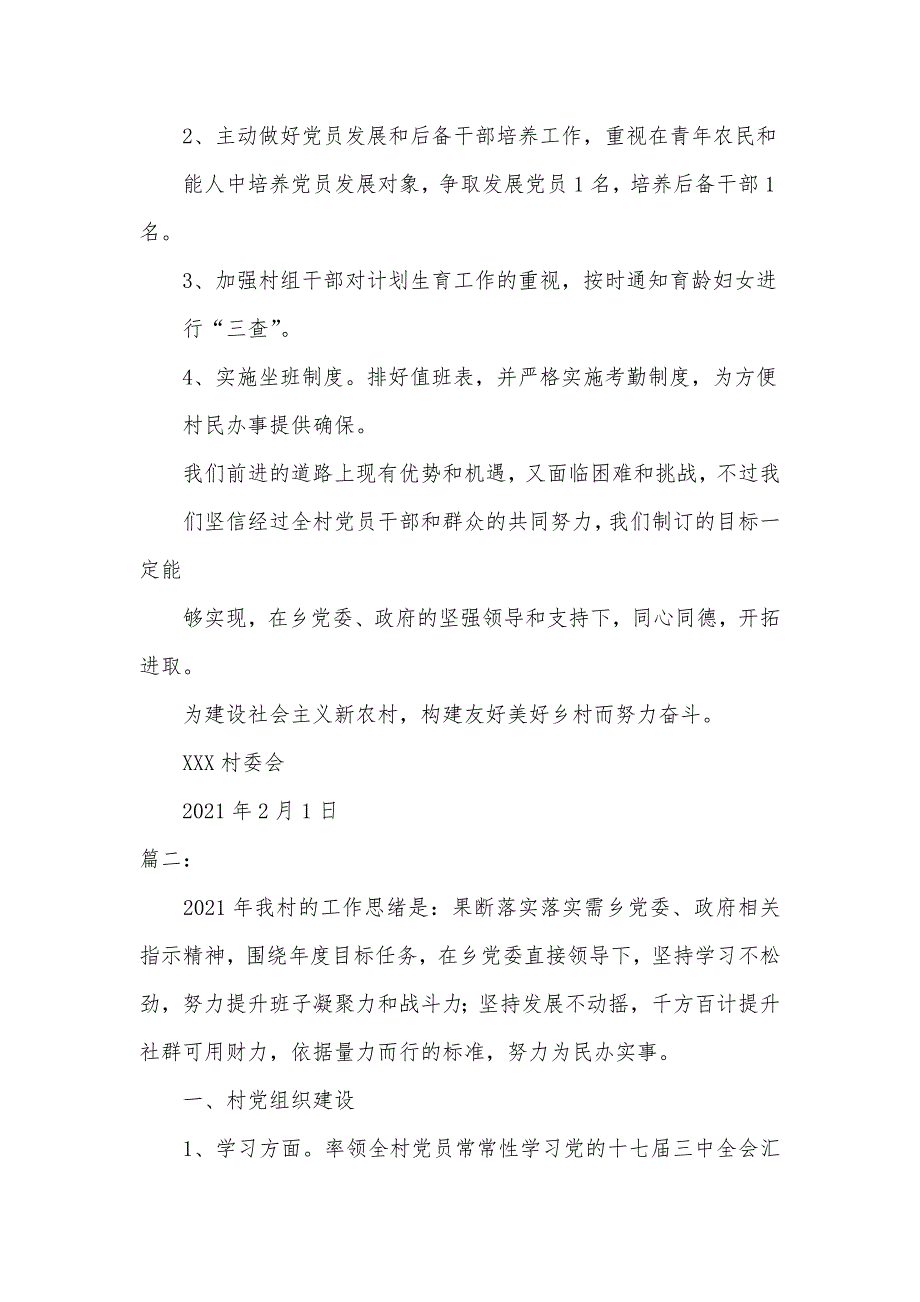 村委会年度工作计划_第5页