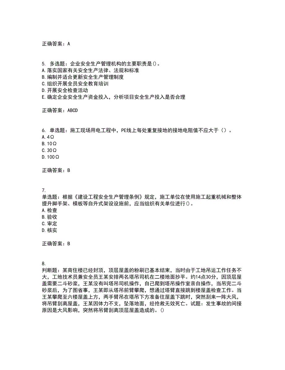 2022年福建省安管人员ABC证【官方】资格证书考核（全考点）试题附答案参考54_第2页