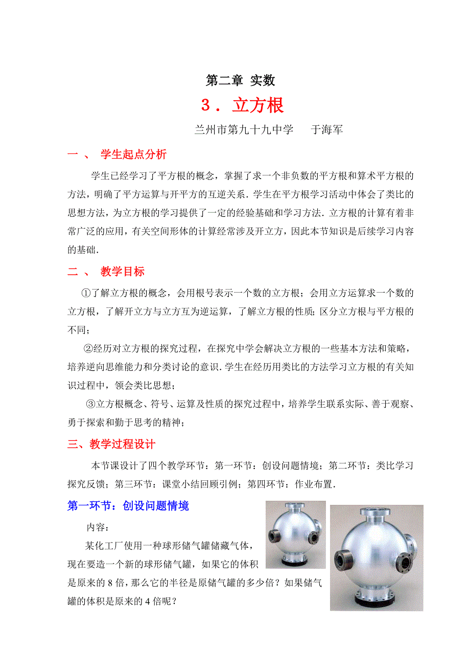 23立方根教学设计_第1页