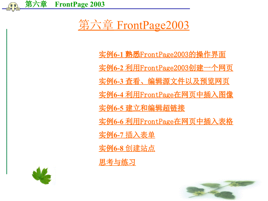 FrontPage2003的教程2_第1页