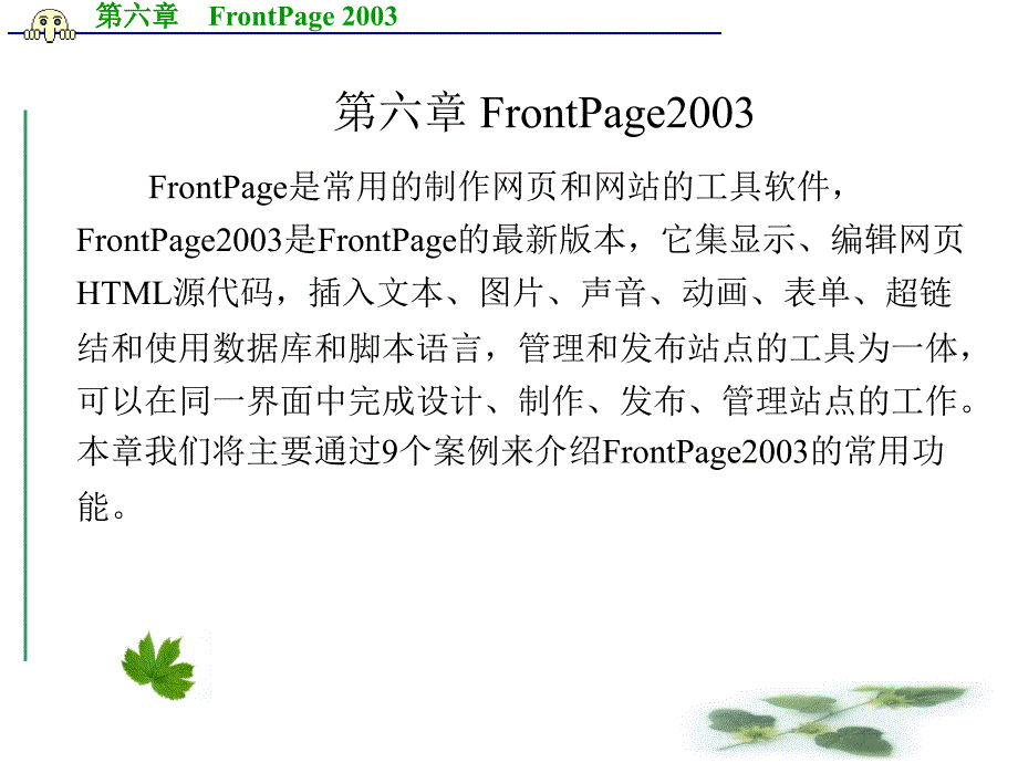 FrontPage2003的教程2_第2页