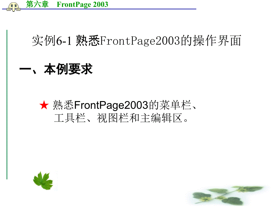 FrontPage2003的教程2_第3页