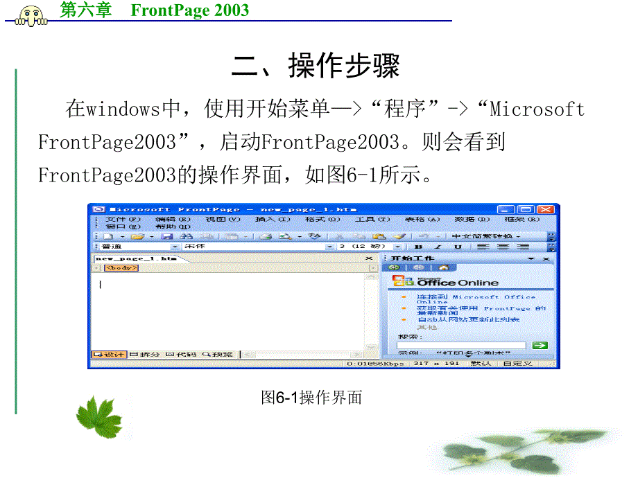 FrontPage2003的教程2_第4页