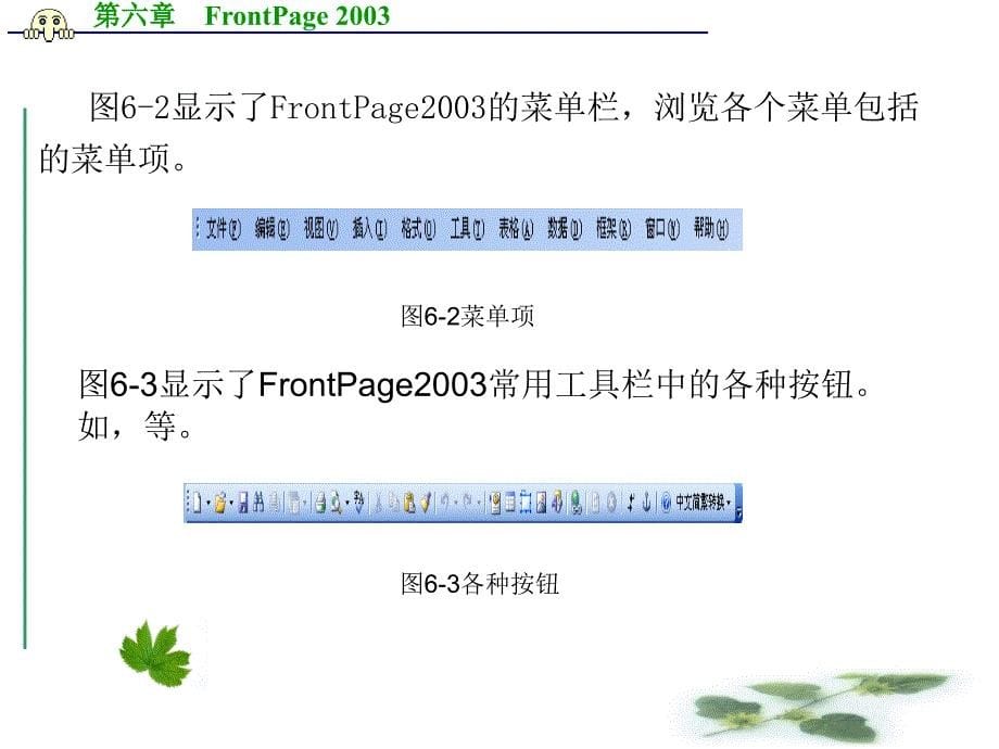 FrontPage2003的教程2_第5页