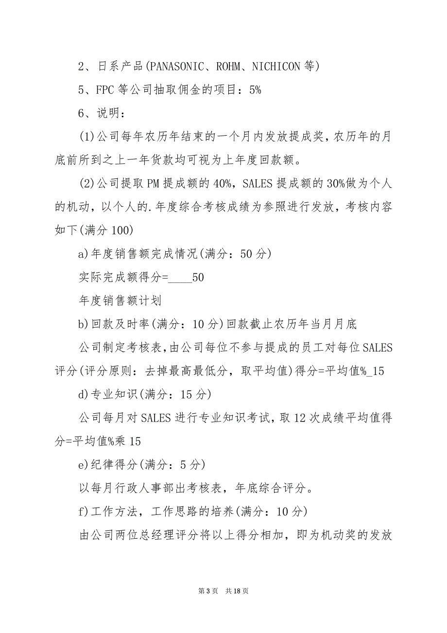 2024年销售提成方案设计_第3页