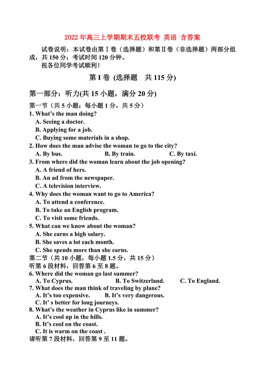 2022年高三上学期期末五校联考 英语 含答案_第1页