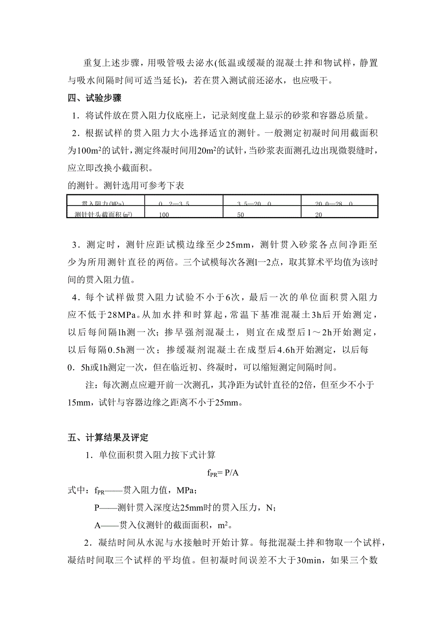 混凝土用沙的含泥量试验.doc_第4页