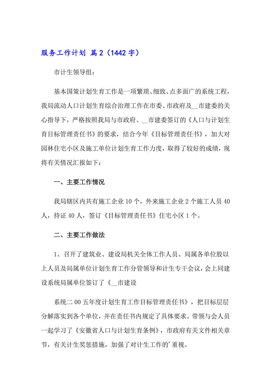 服务工作计划汇编十篇_第3页