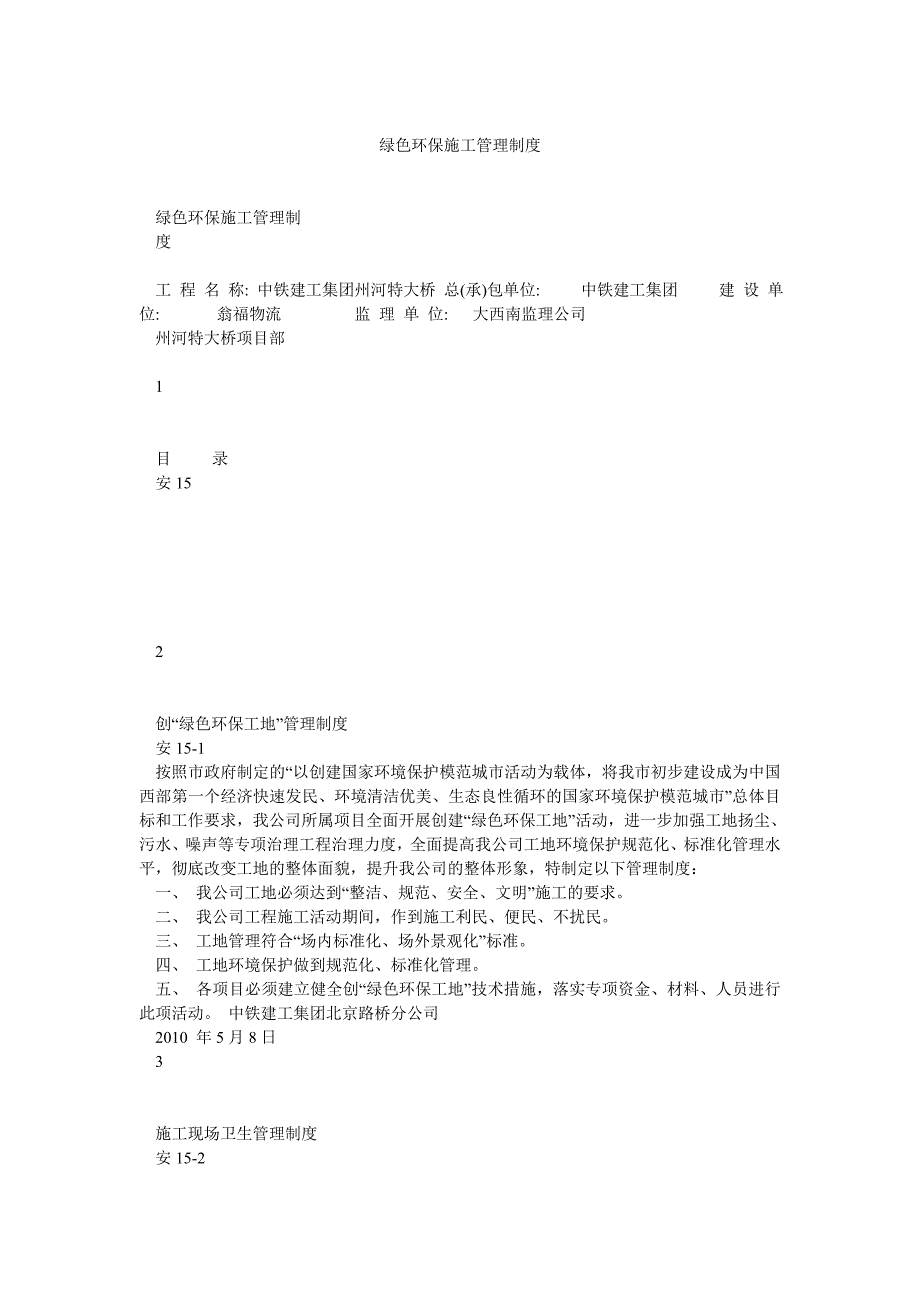 绿色环保施工管理制度_第1页