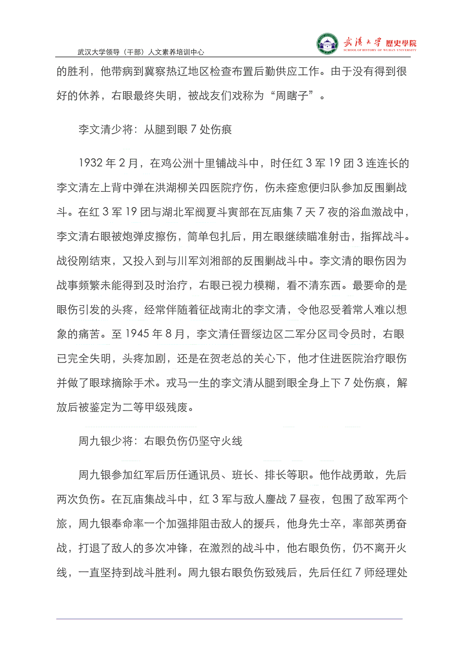 【观史明智】独目将帅真英雄_第2页