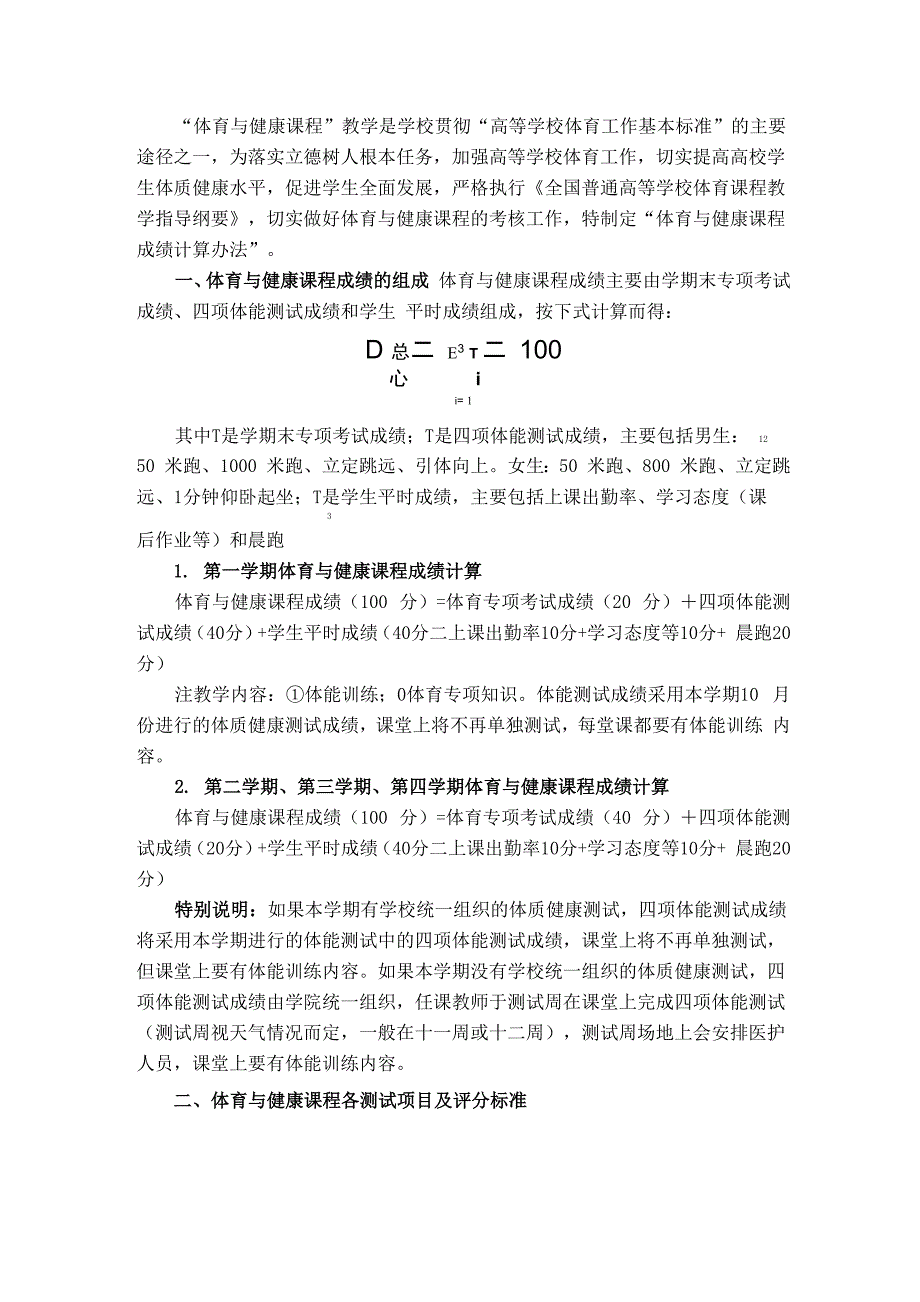 体育与健康课程成绩计算办法_第1页