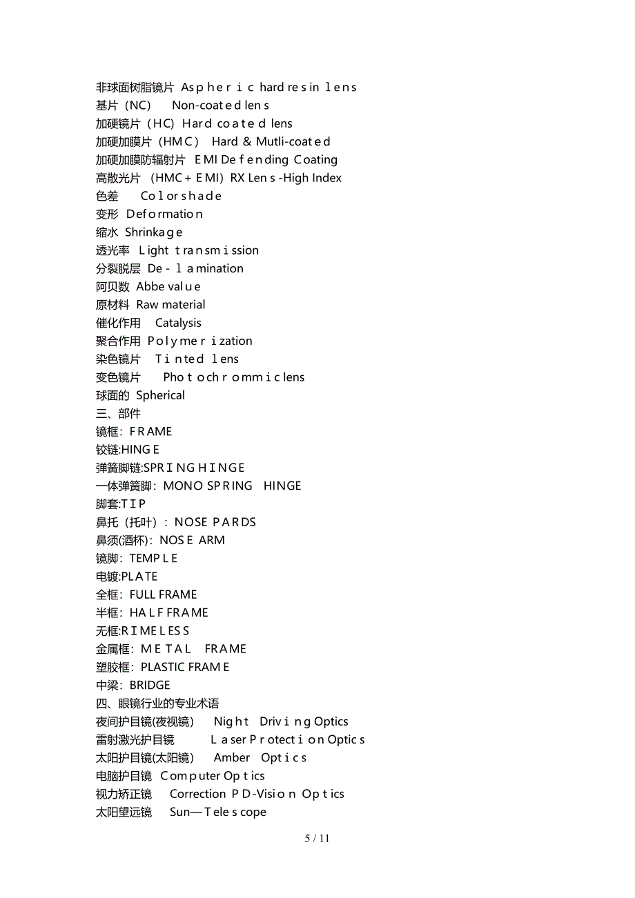 外贸婚纱、眼镜、假发、玩具、礼品五大行业常用中英文关键词对照表_第5页