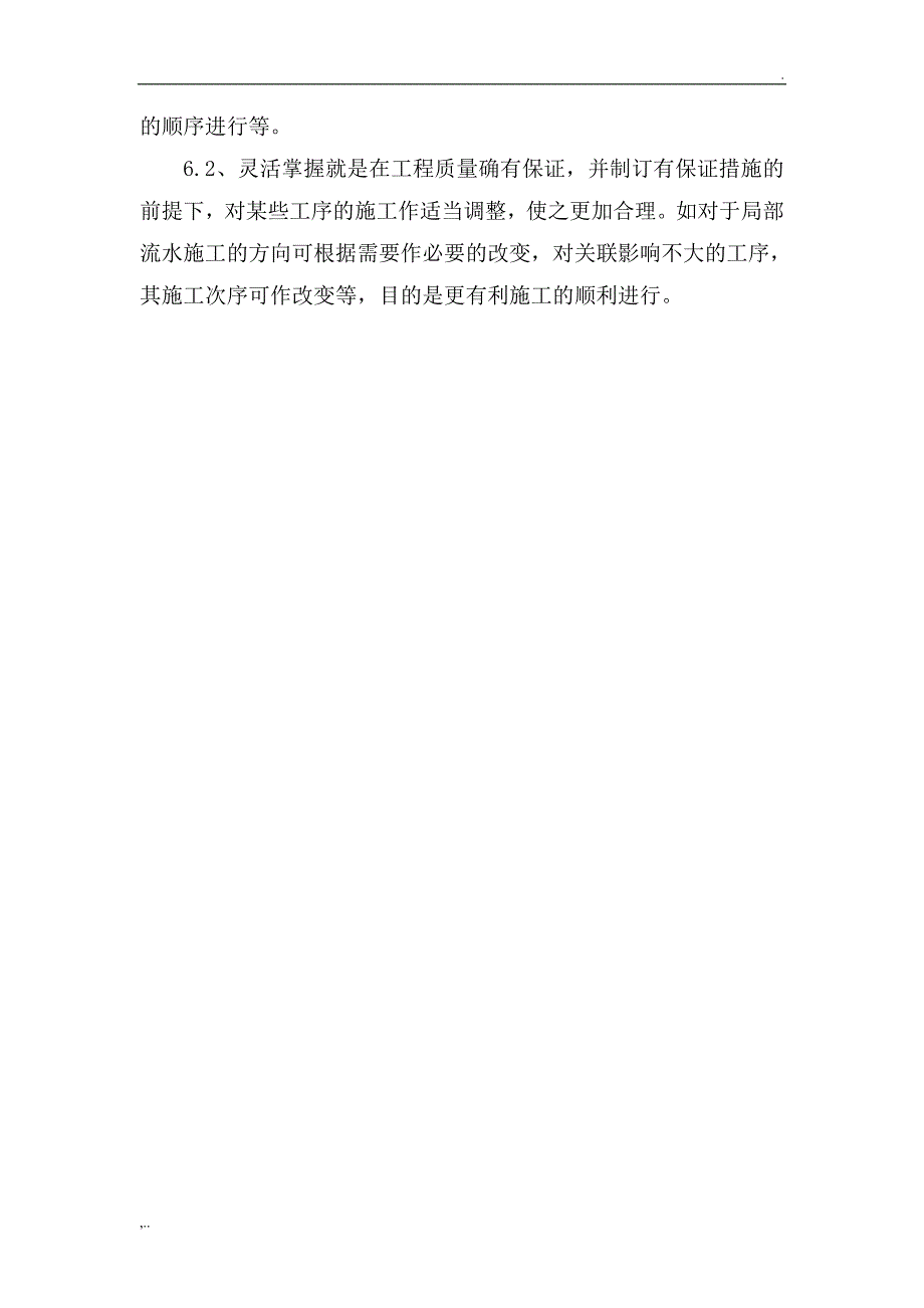 对总承包管理的认识以及对专业分包工程的配合、协调、管理、服务方案.doc_第3页