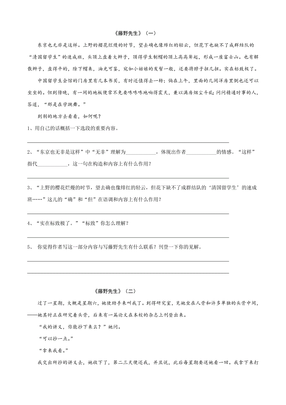 八年级语文下册第一单元课文语段阅读题及答案1_第1页