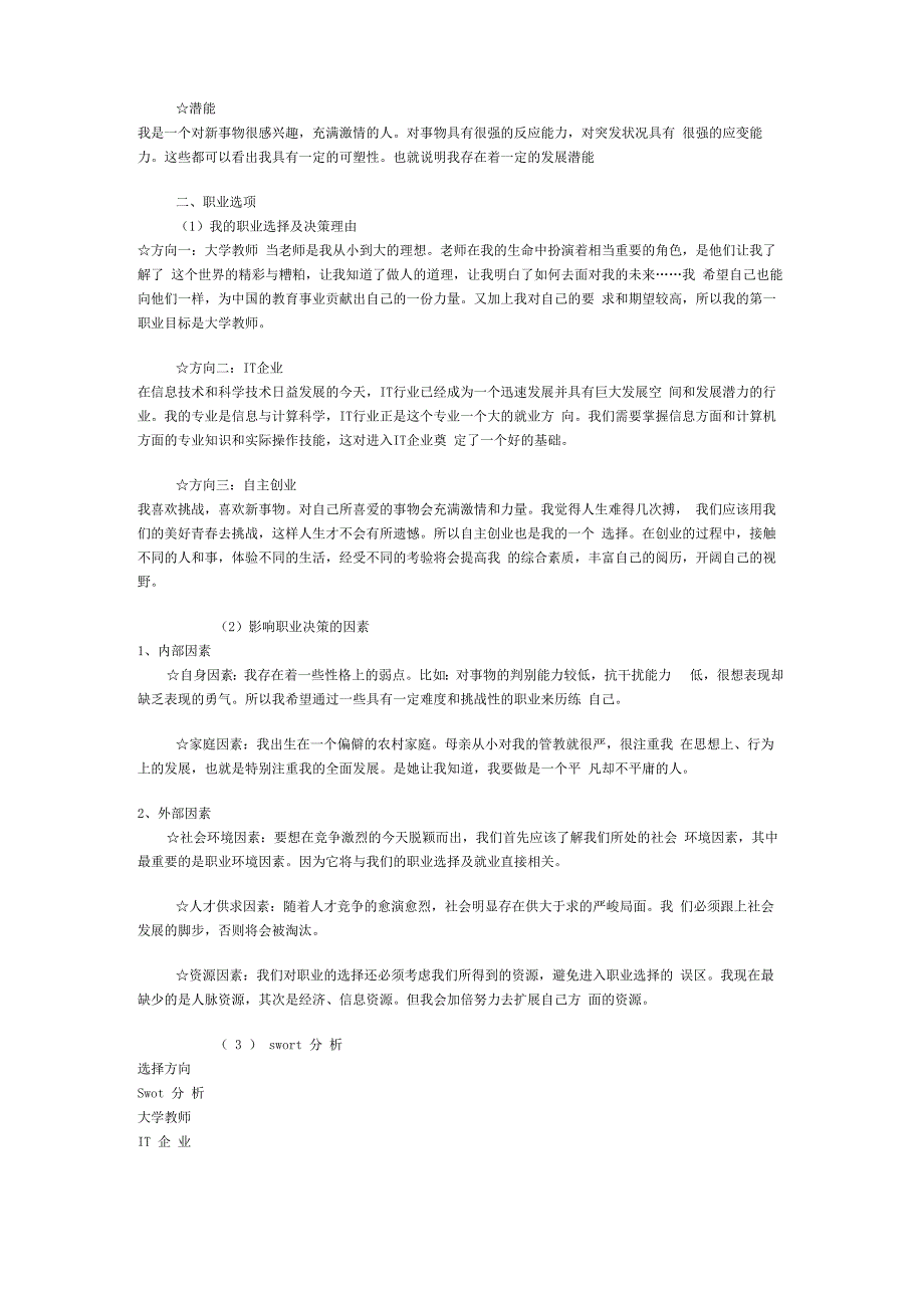 信息与计算科学职业生涯规划_第2页