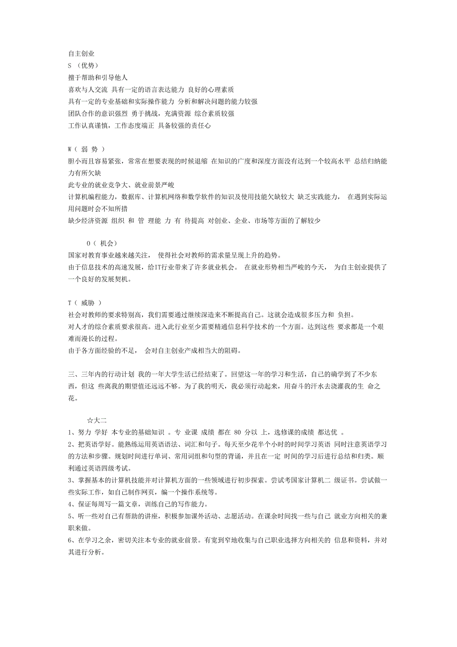 信息与计算科学职业生涯规划_第3页