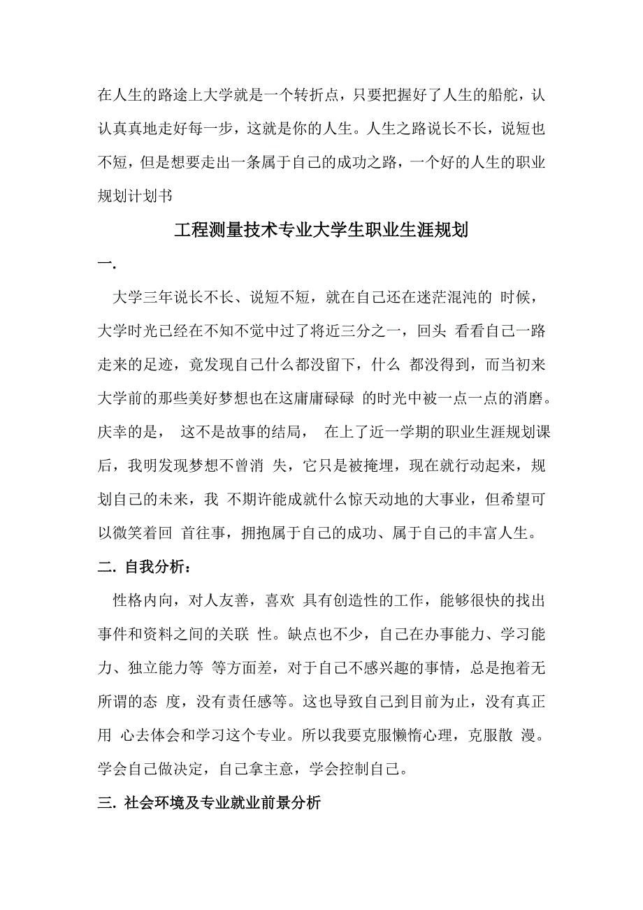 大学生职业规划书_第2页