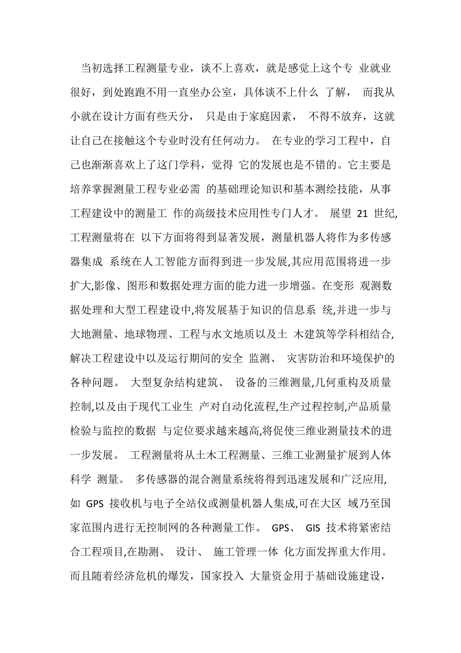 大学生职业规划书_第3页