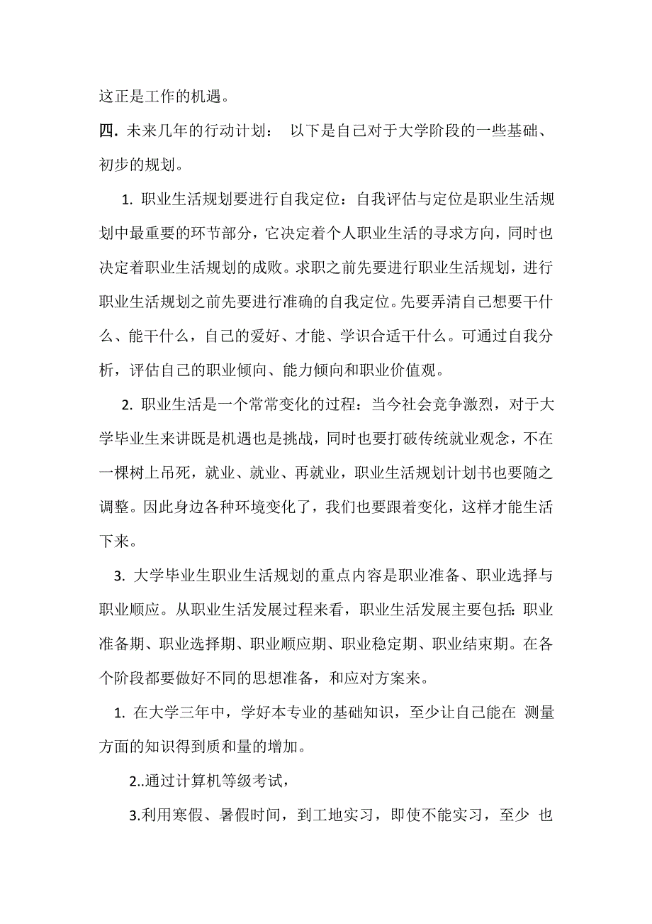 大学生职业规划书_第4页