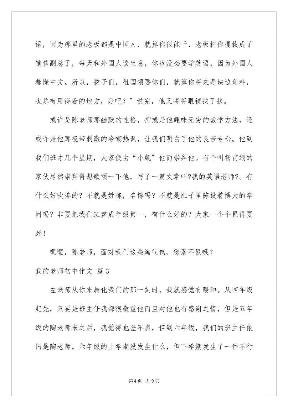 2023年我的老师初中作文58范文.docx_第4页