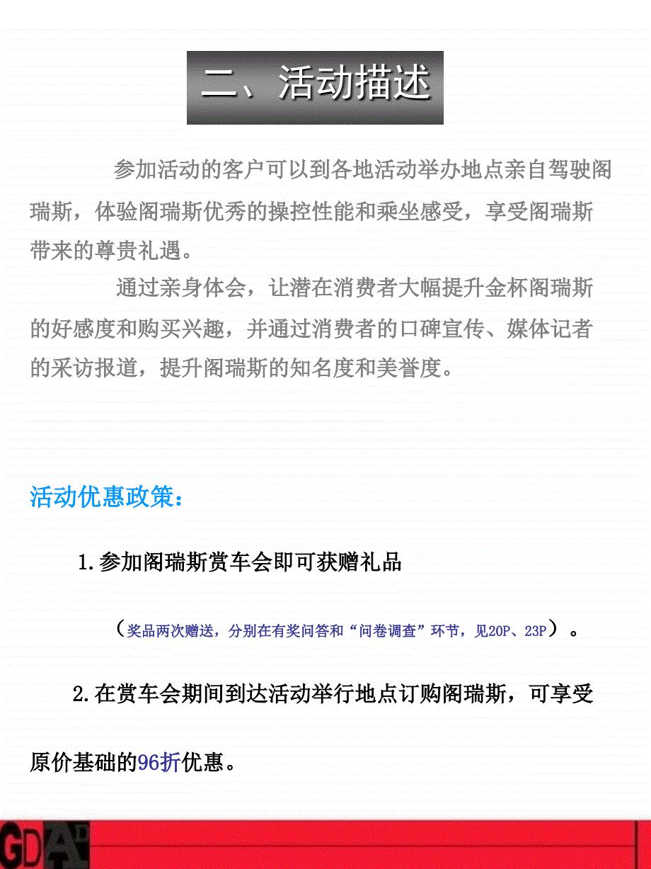 金杯阁瑞斯试驾赏车会活动执行手册_第4页