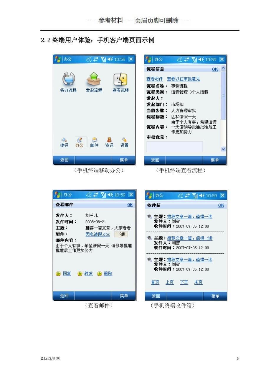 移动OA解决方案（参考文章）_第5页