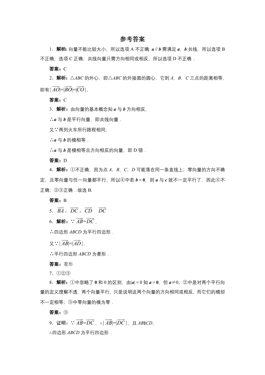 新教材高中数学北师大版必修4同步精练：2.1从位移、速、力到向量_第3页