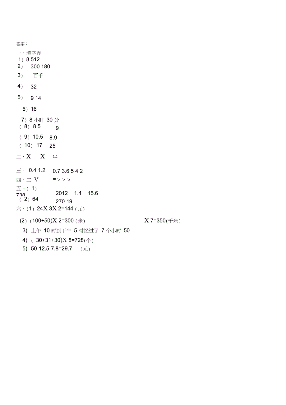 北师大版三年级数学上学期期末模拟考试试卷含答案_第3页