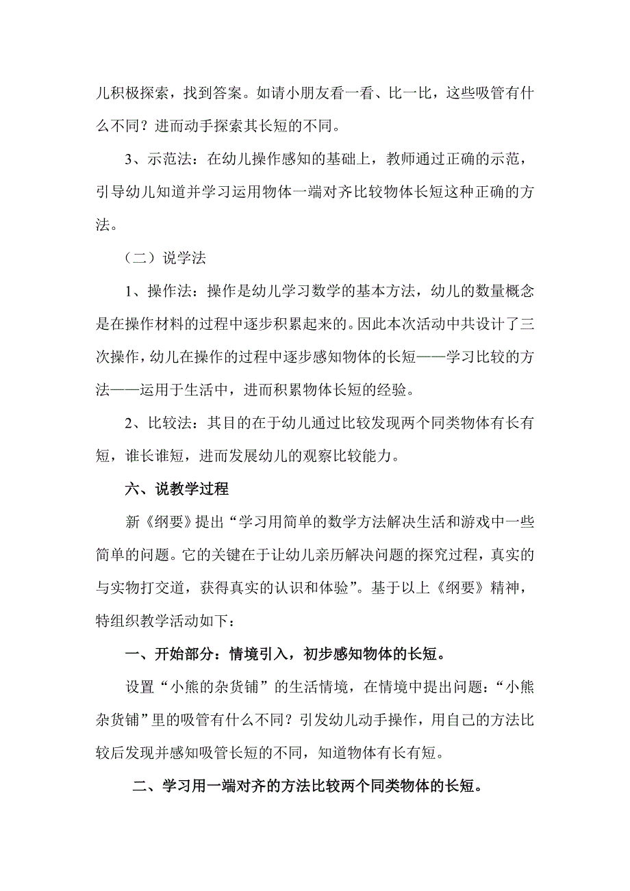 小班数学《比长短》说课.doc_第4页