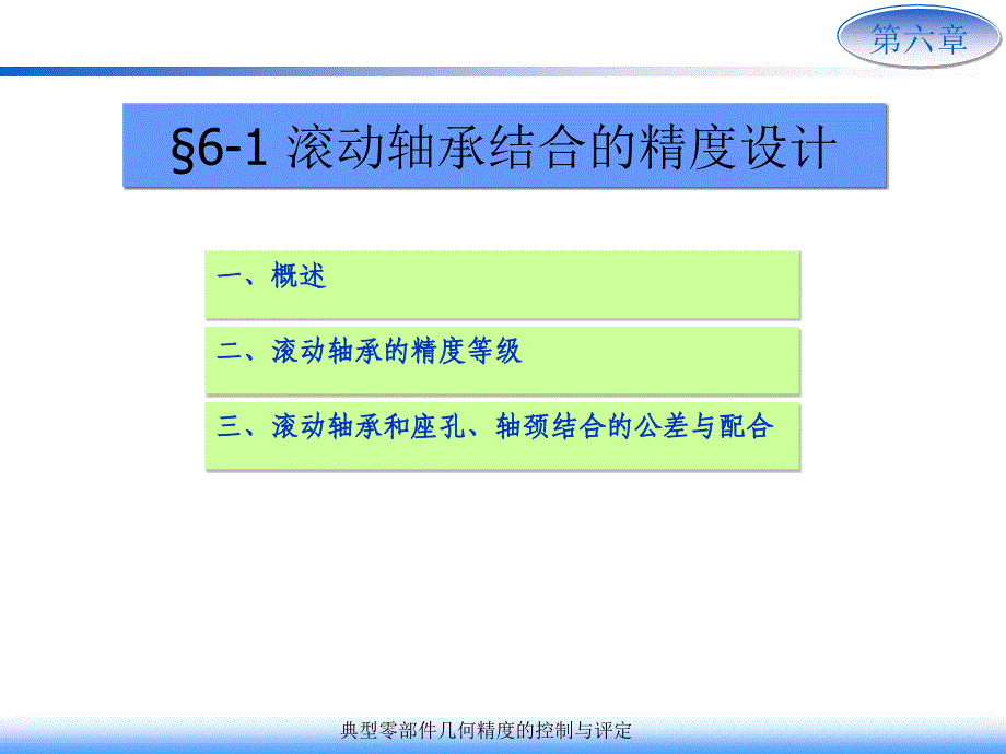 典型零部件几何精度的控制与评定课件_第2页