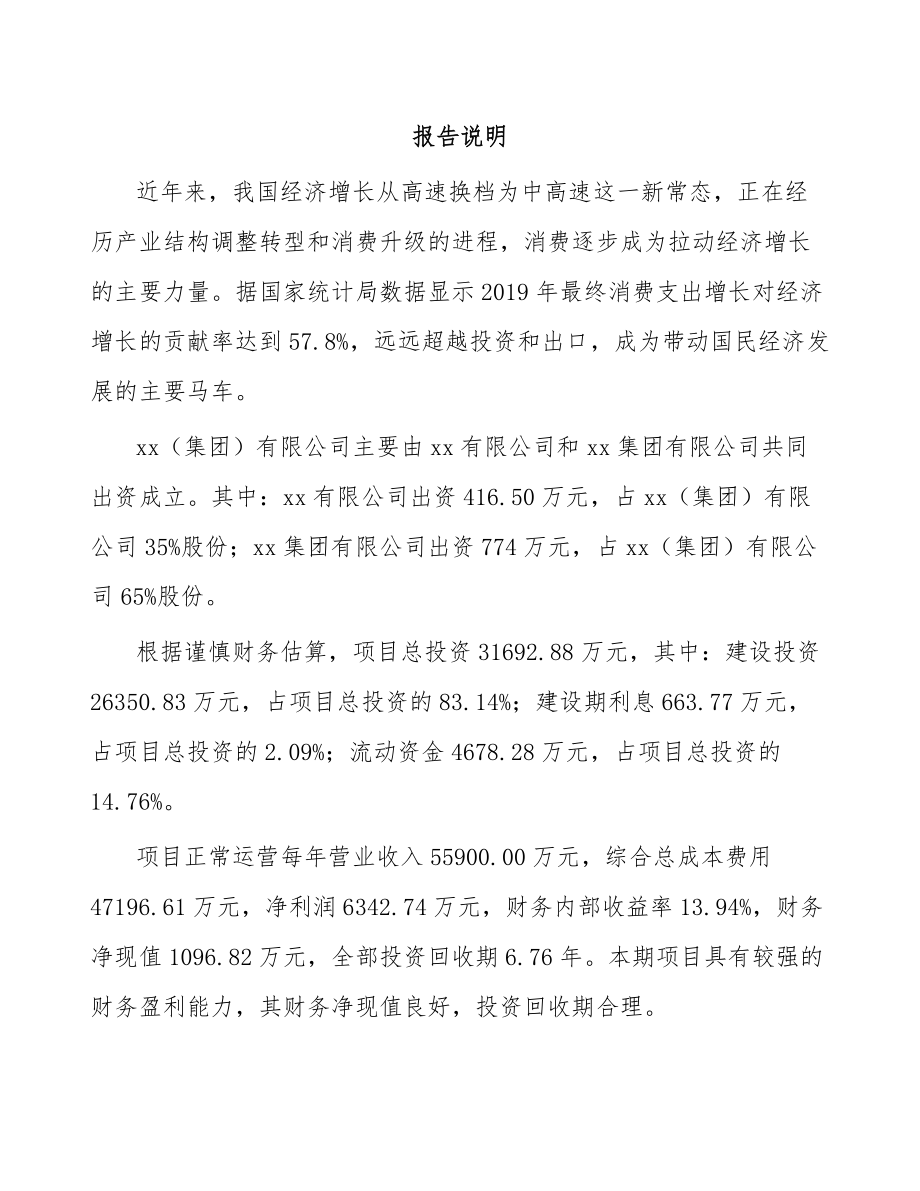 南昌关于成立厨房小家电公司可行性报告_第2页