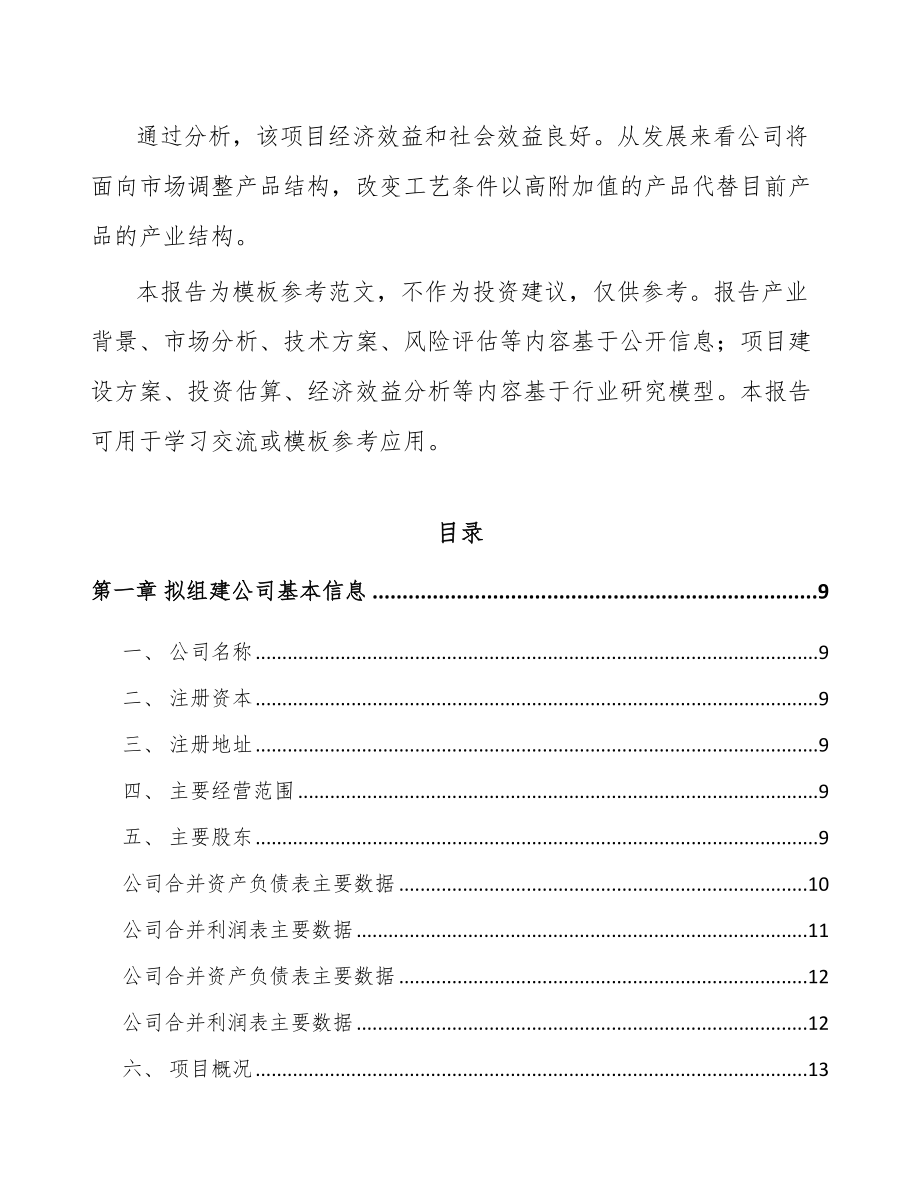 南昌关于成立厨房小家电公司可行性报告_第3页