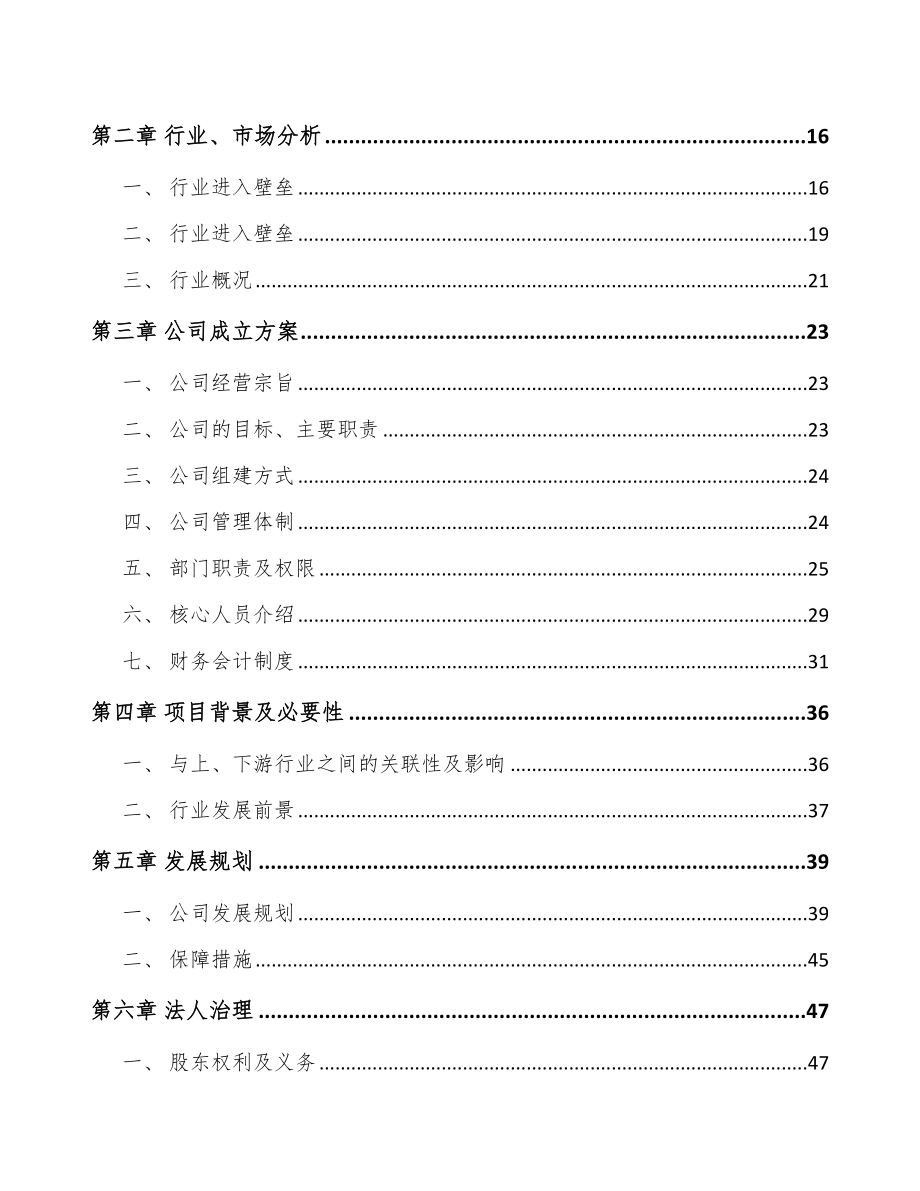 南昌关于成立厨房小家电公司可行性报告_第4页