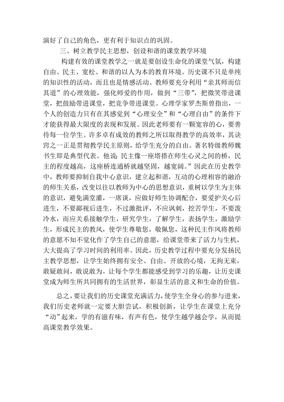 如何提高历史课的教学效果_第3页