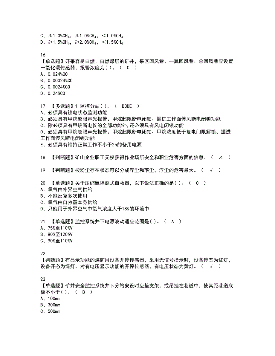 2022年煤矿安全监测监控资格考试内容及考试题库含答案套卷68_第3页