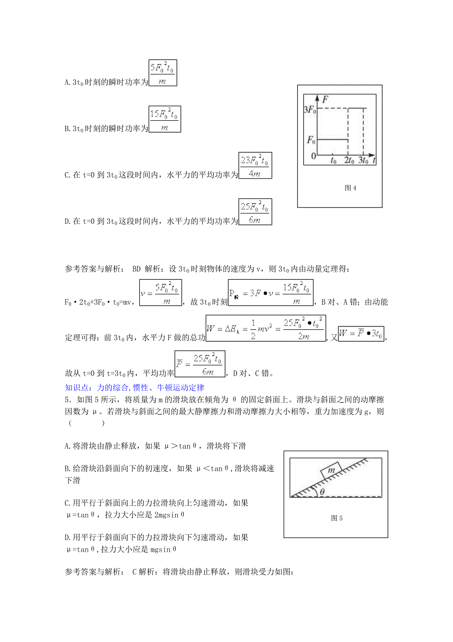 [推荐学习]高考物理-力学选择题定时训练精选-新人教版_第3页