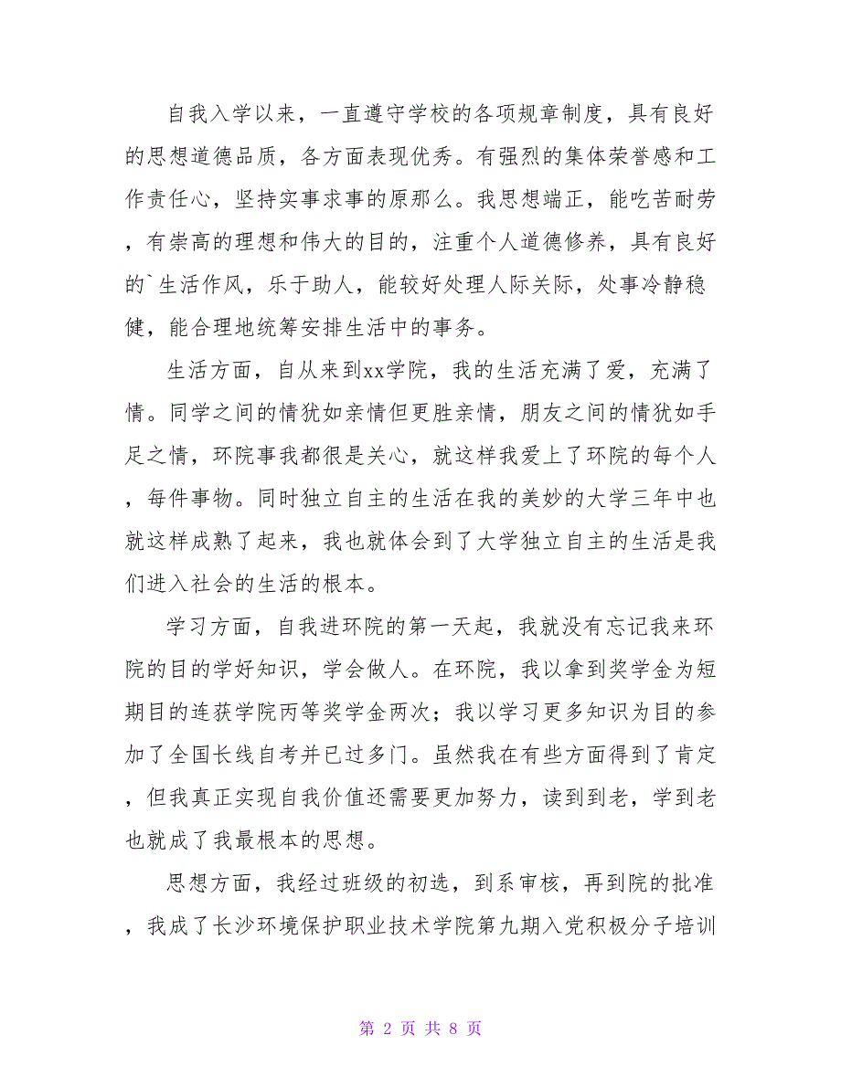 职业高中毕业生自我鉴定.doc_第2页