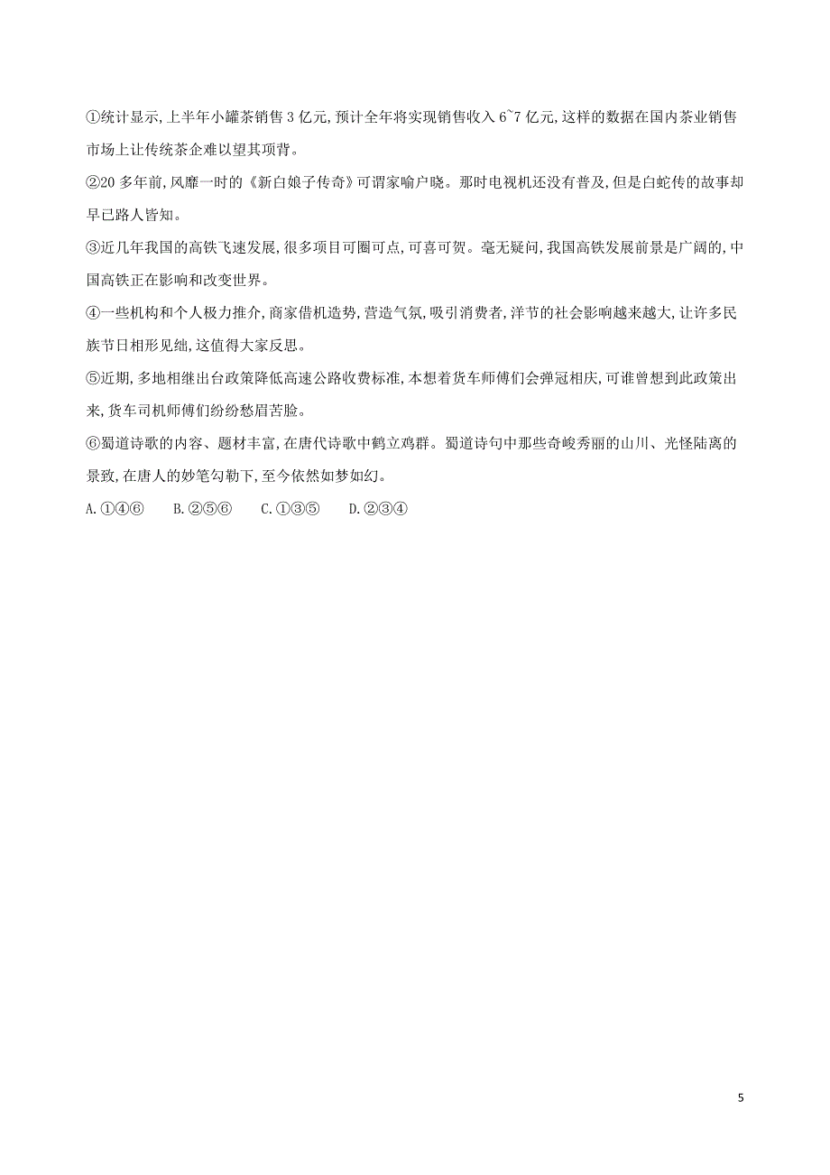 2019届高考语文二轮复习 专题八 成语训练（含解析）_第5页