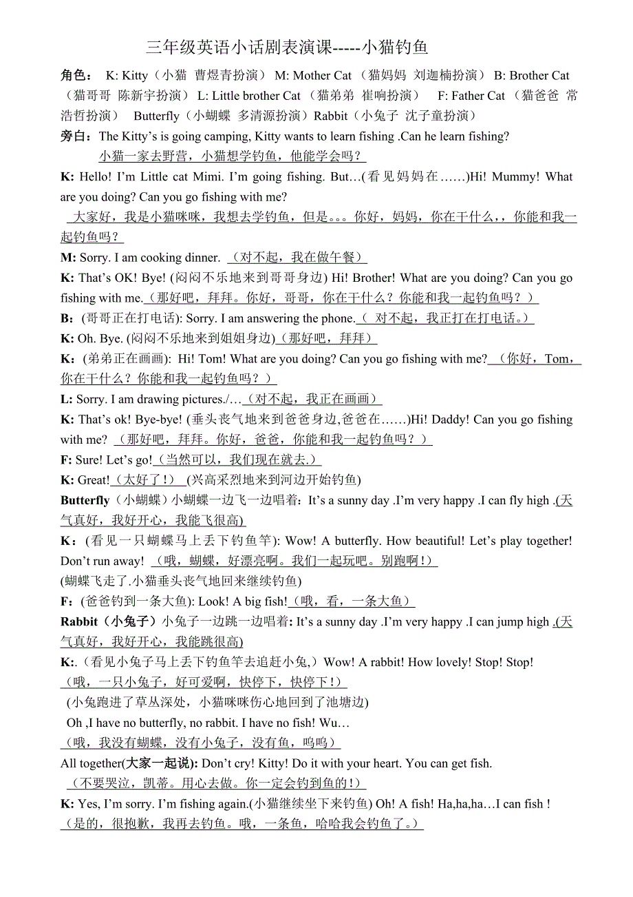 儿童英语剧本小学生剧三年级英语小话剧表演课.doc_第1页