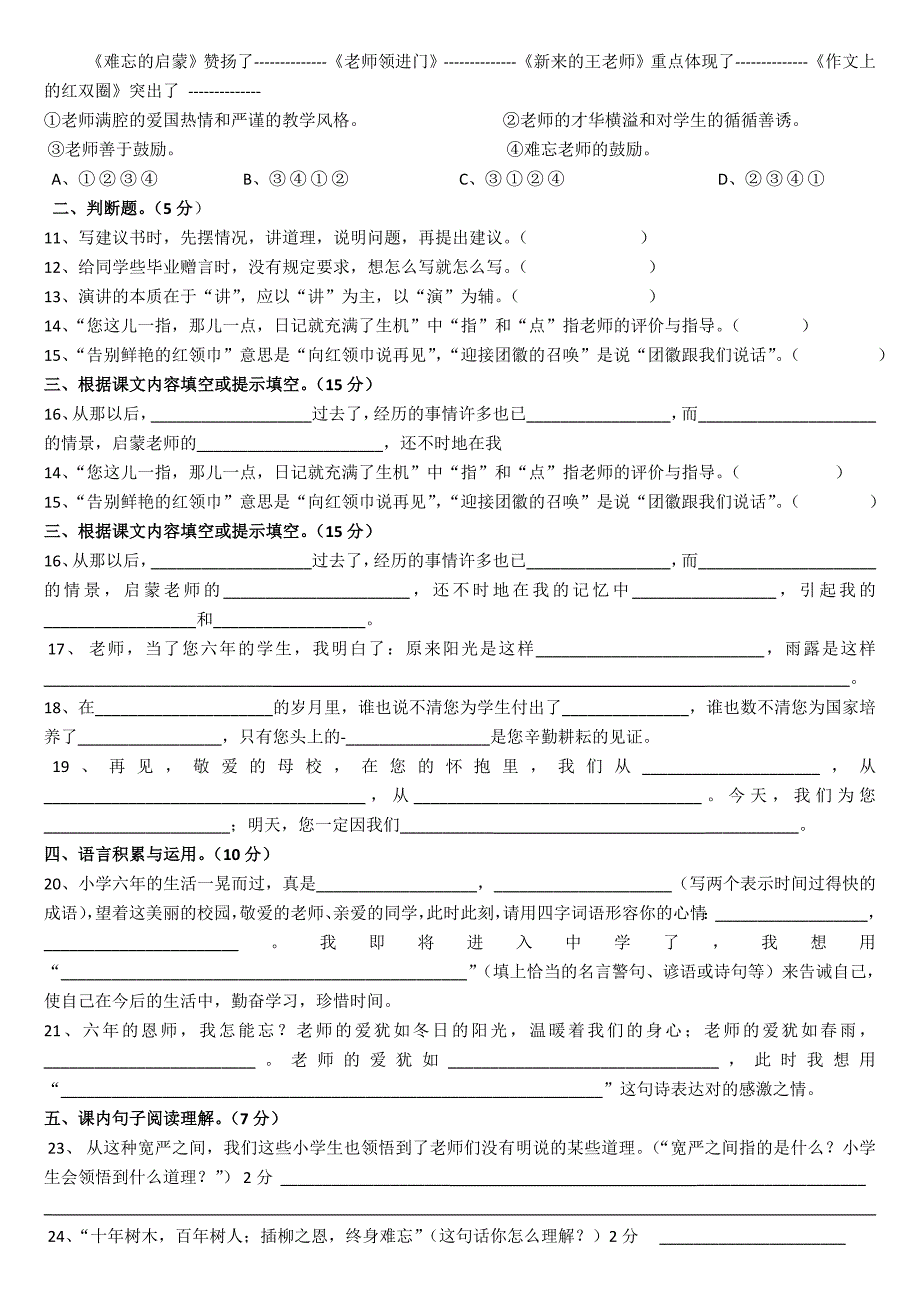 人教版六年级下册语文第六单元综合性学习测试卷_第2页