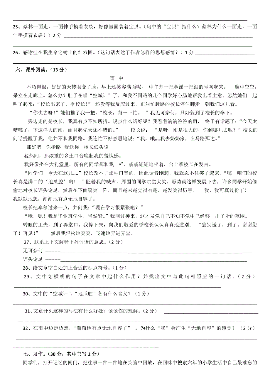 人教版六年级下册语文第六单元综合性学习测试卷_第3页