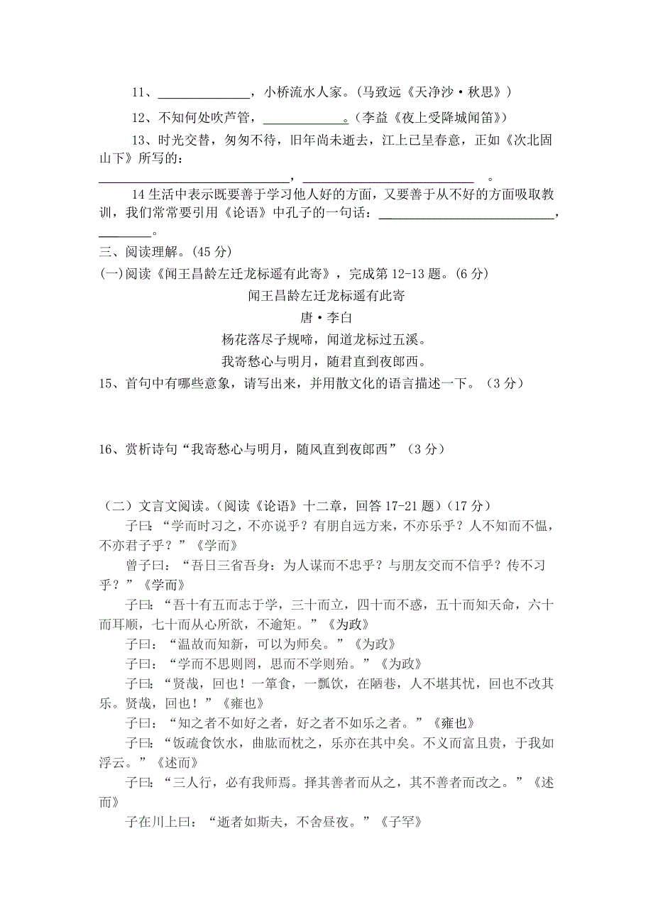 新部编版七年级语文考试试题及答案_第3页